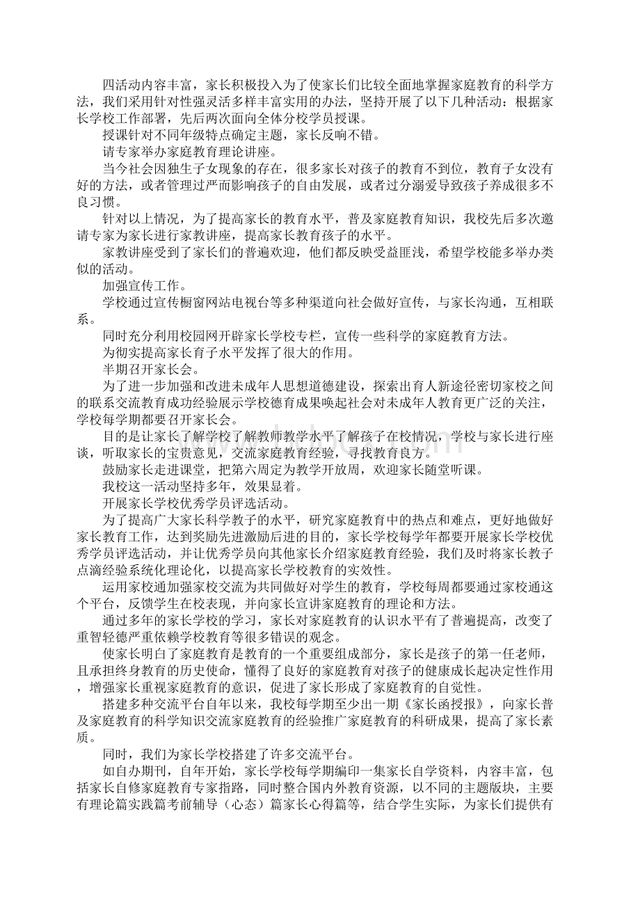 阳衡八中年度家长学校工作总结.docx_第3页