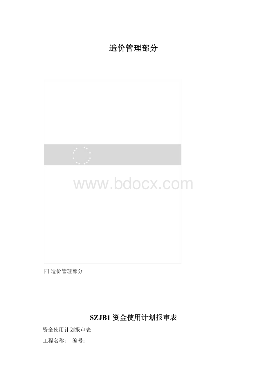 造价管理部分.docx