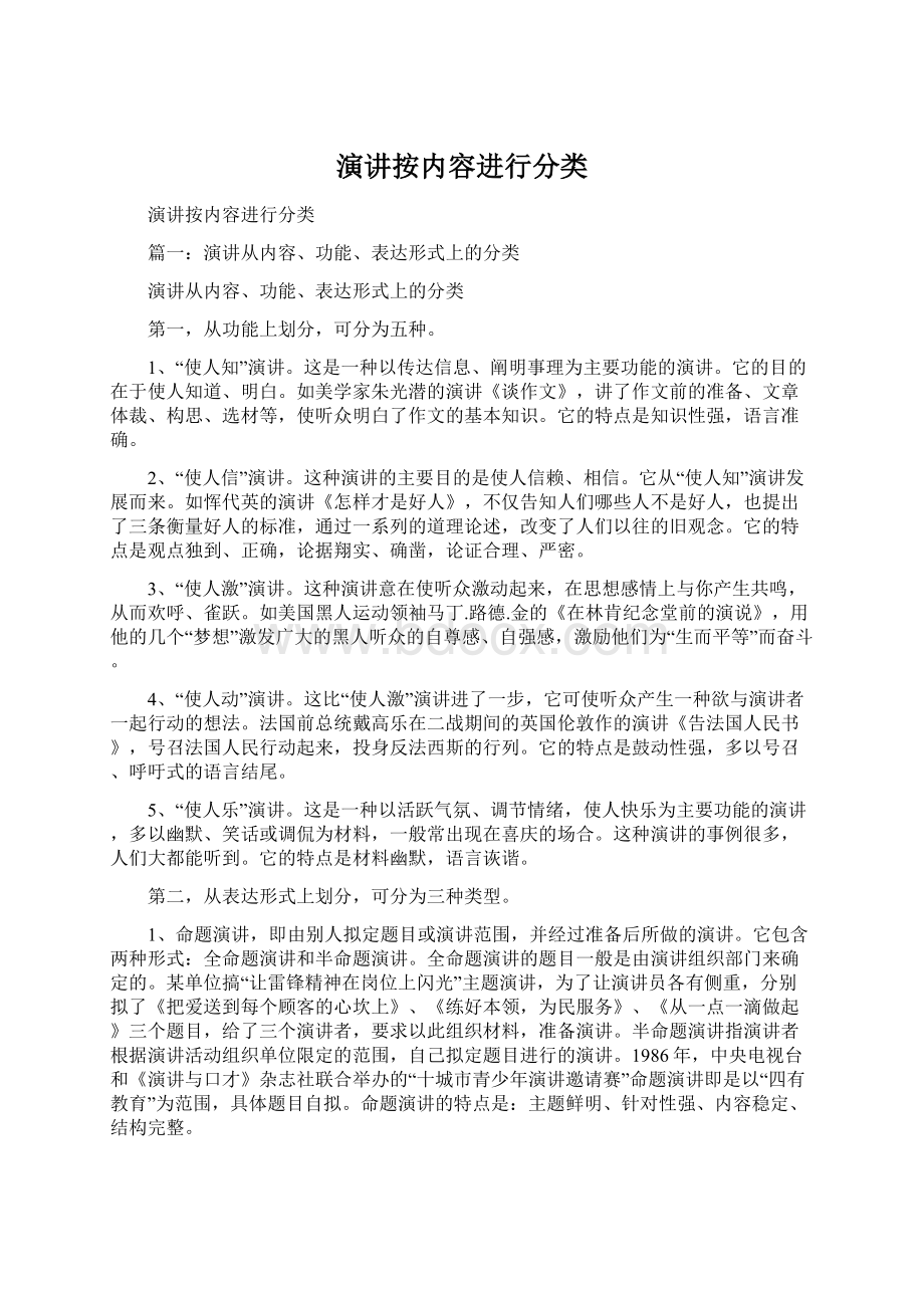 演讲按内容进行分类Word文件下载.docx