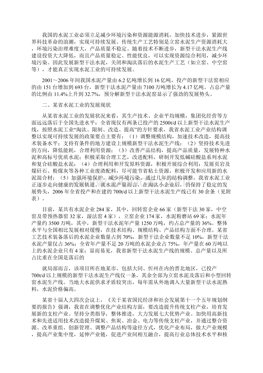 资源化利用粉煤灰建设2500td熟料新型干法水泥生产线工程可行性研究报告Word文档下载推荐.docx_第3页