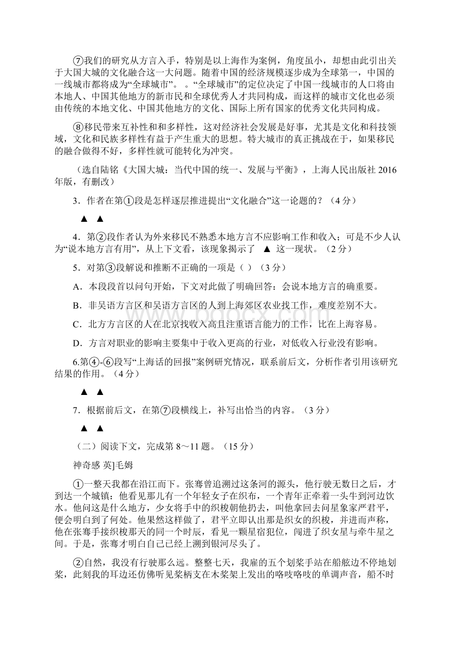 上海高考压轴卷语文含答案.docx_第3页