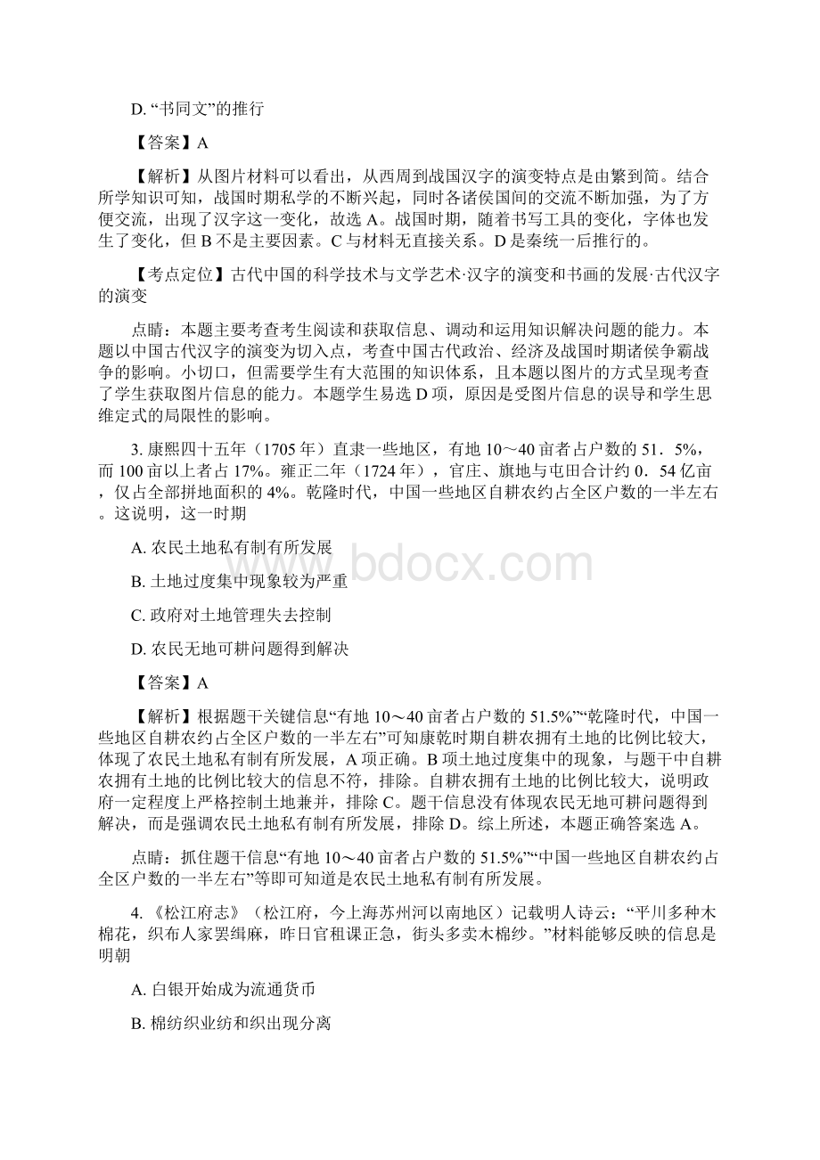 届云南民族大学附属中学高三上学期期中考试历史试题解析版Word下载.docx_第2页