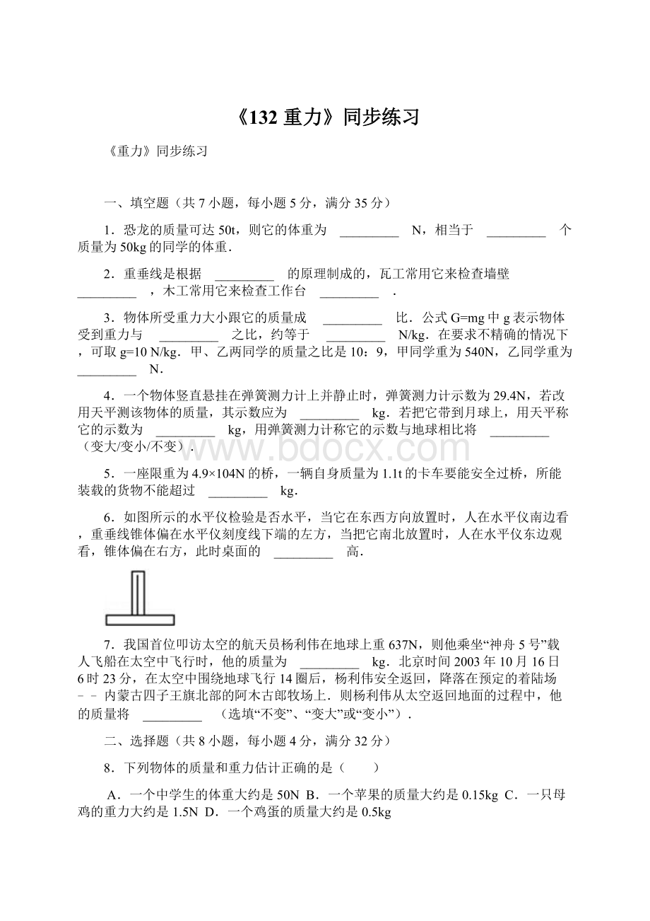 《132 重力》同步练习Word文档格式.docx