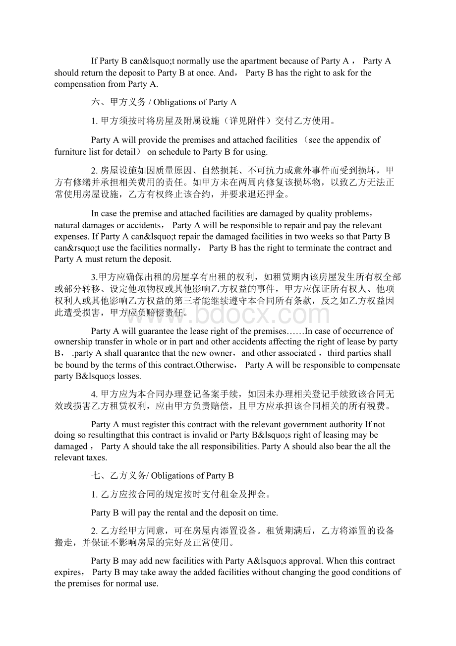 车辆租赁合同英文版Word格式.docx_第3页