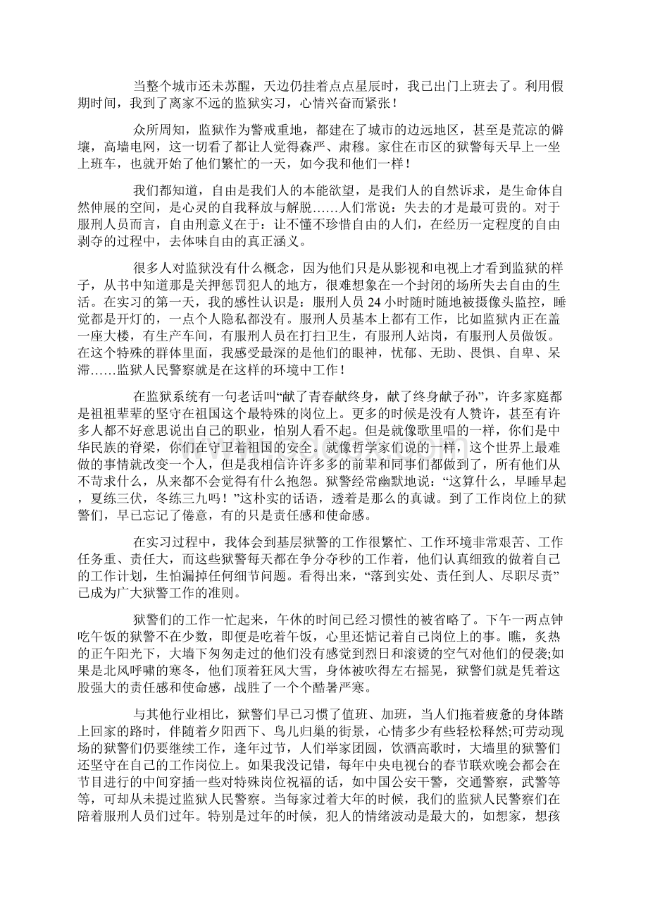 警察学员实习心得.docx_第2页