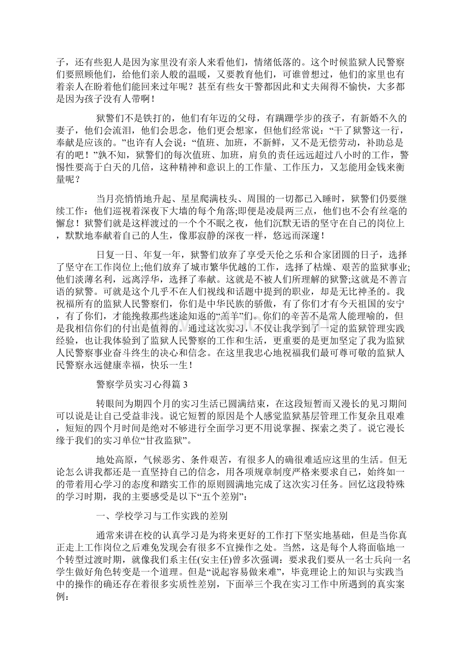 警察学员实习心得.docx_第3页