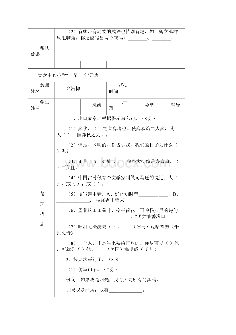 六年级下册语文帮扶记录DOC.docx_第2页