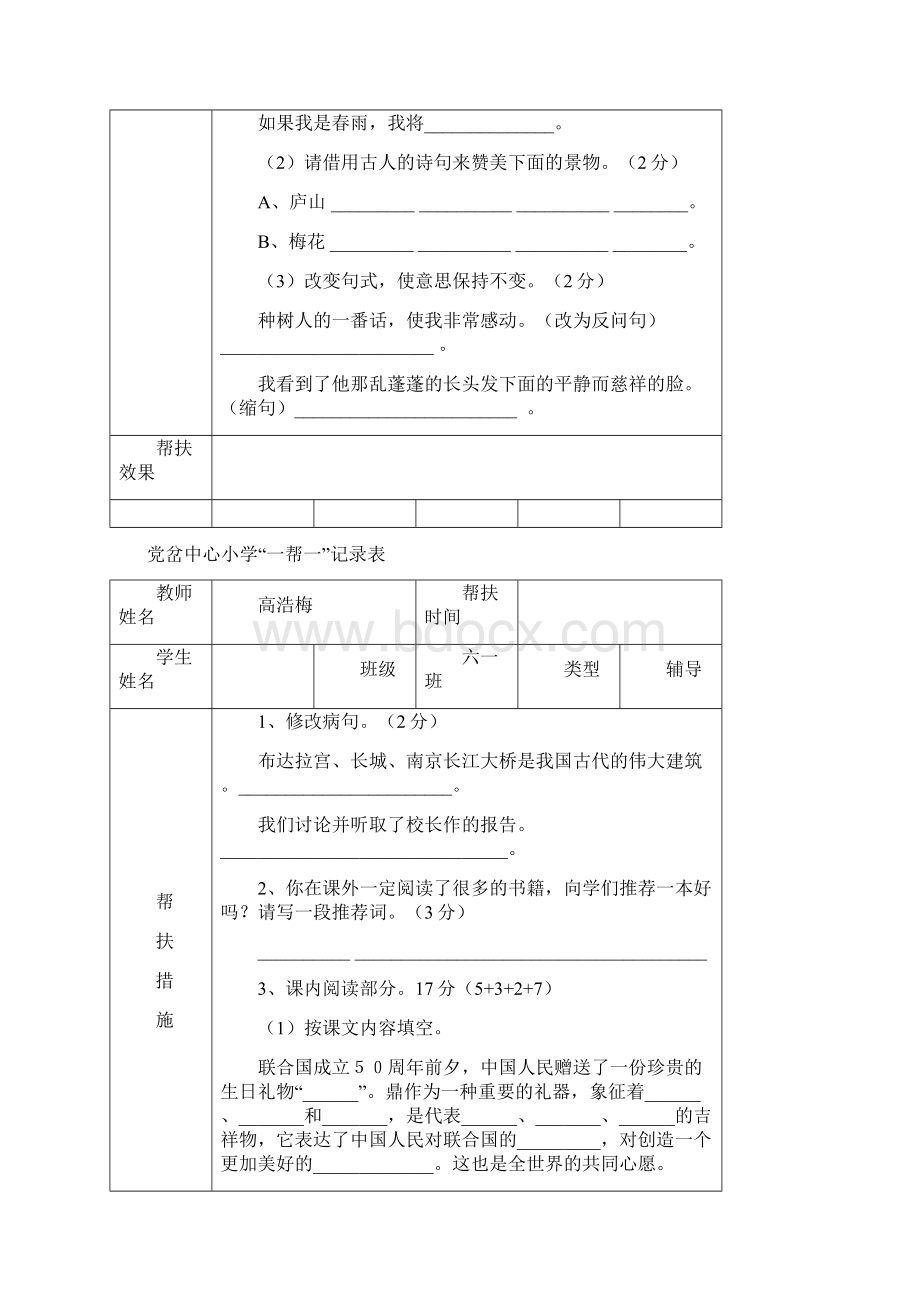 六年级下册语文帮扶记录DOC.docx_第3页