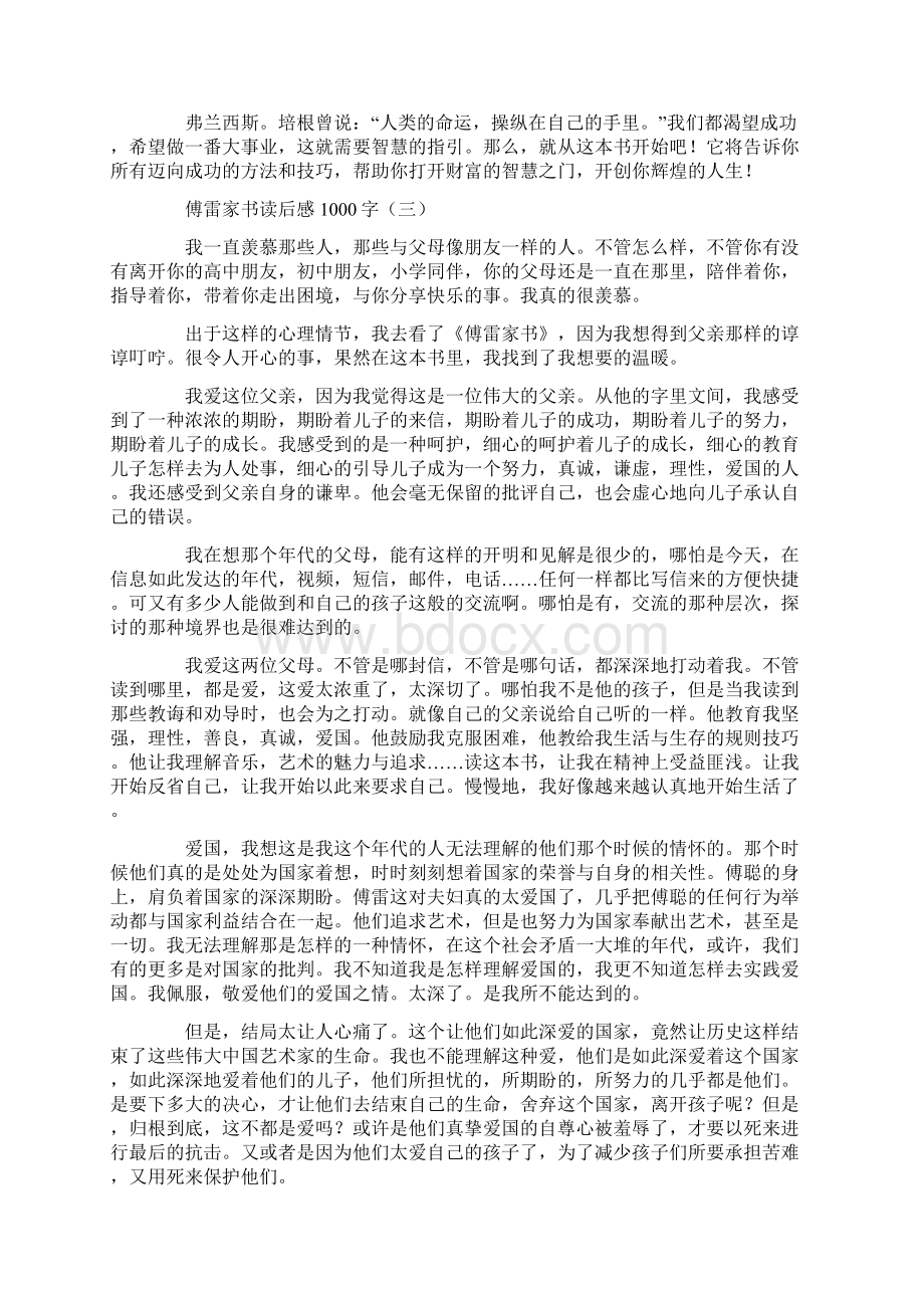 傅雷家书读后感1000字.docx_第3页