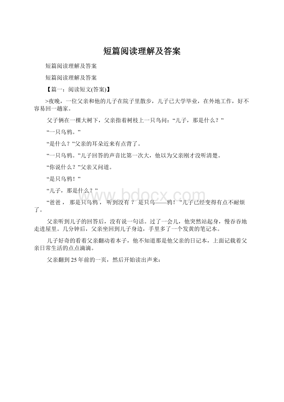 短篇阅读理解及答案Word文档格式.docx_第1页