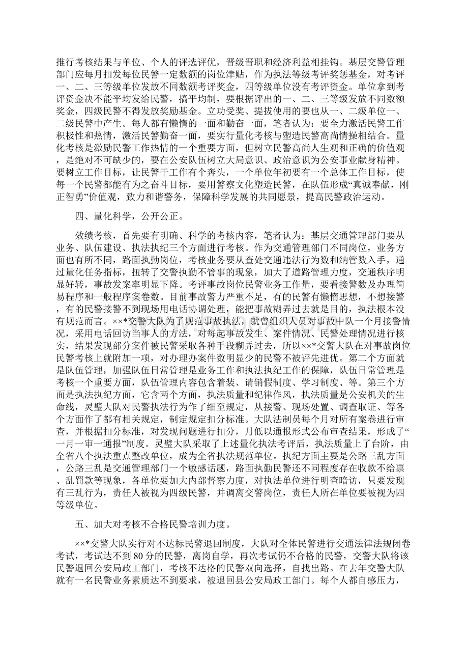 县交警大队强化基层人员工作能力经验材料精选多篇文档格式.docx_第2页