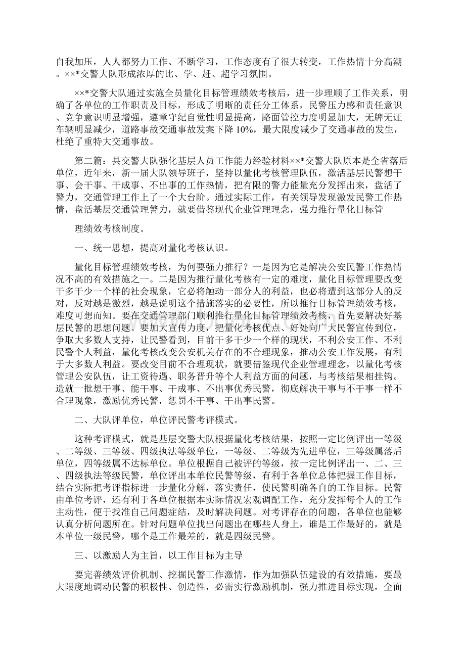 县交警大队强化基层人员工作能力经验材料精选多篇文档格式.docx_第3页