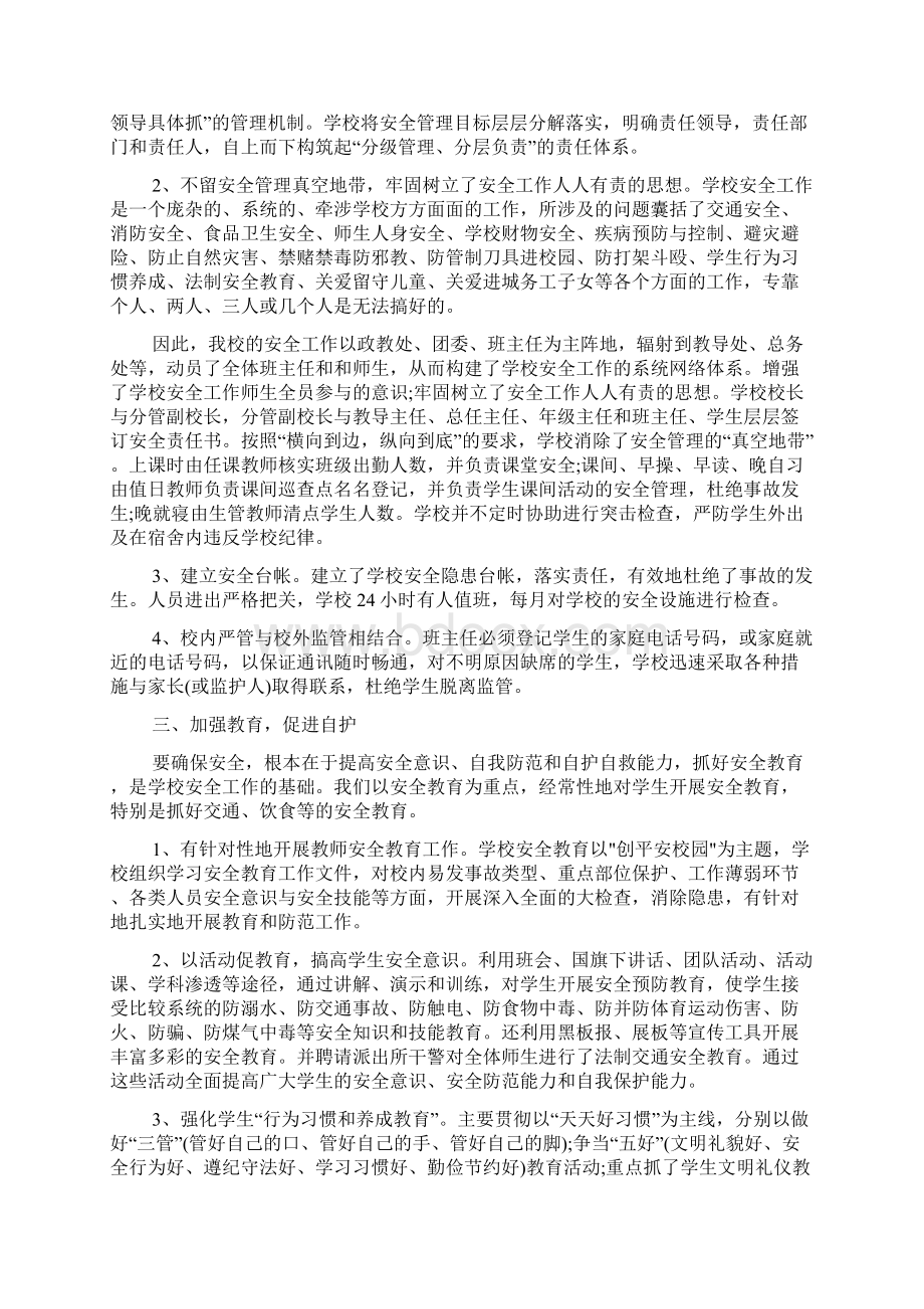 安全副校长述职报告范文.docx_第2页