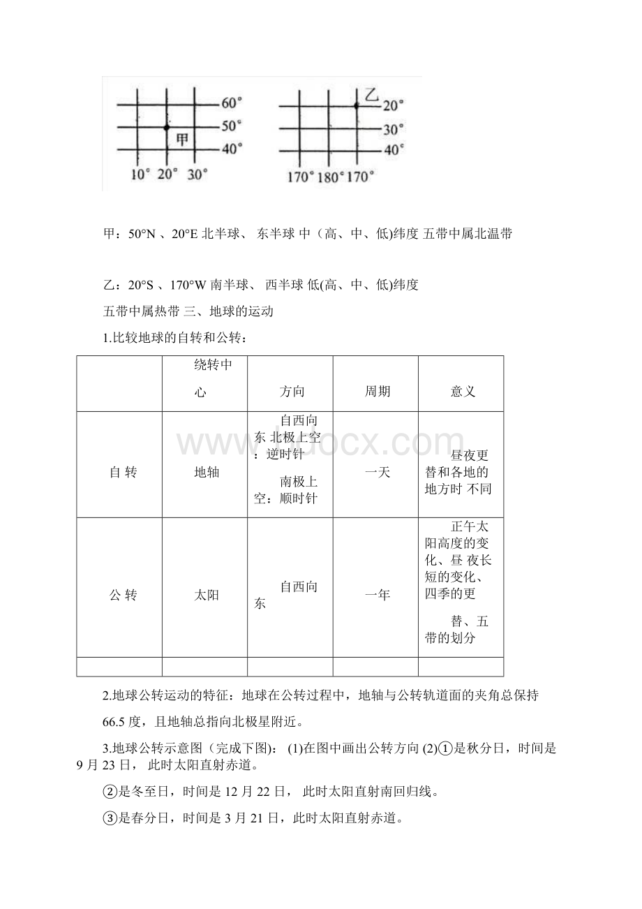 初中地理七年级上册考点总结Word格式.docx_第3页