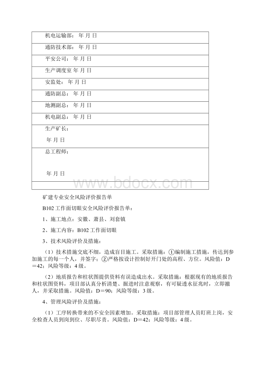 B102切眼综掘Word文件下载.docx_第2页