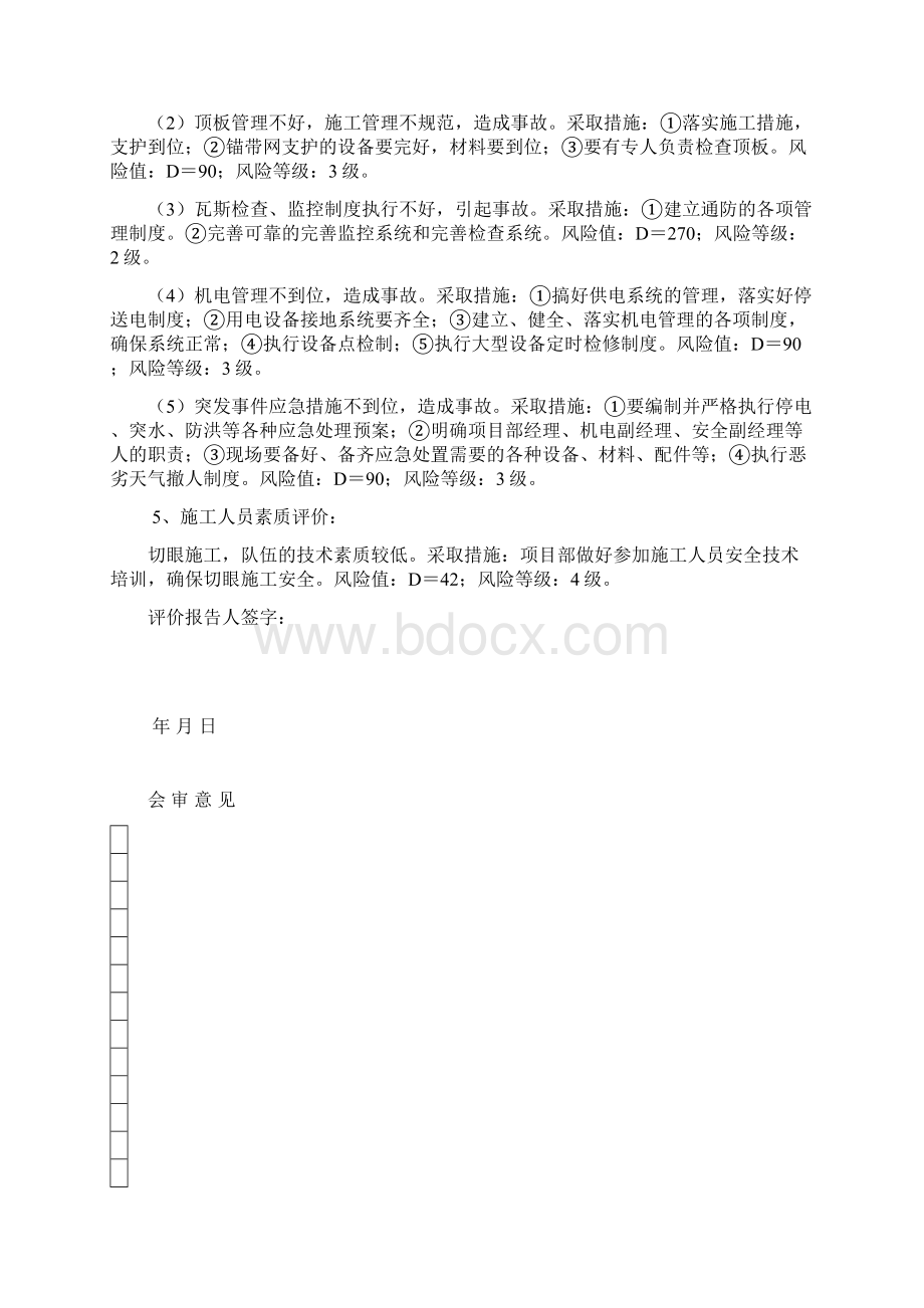 B102切眼综掘Word文件下载.docx_第3页