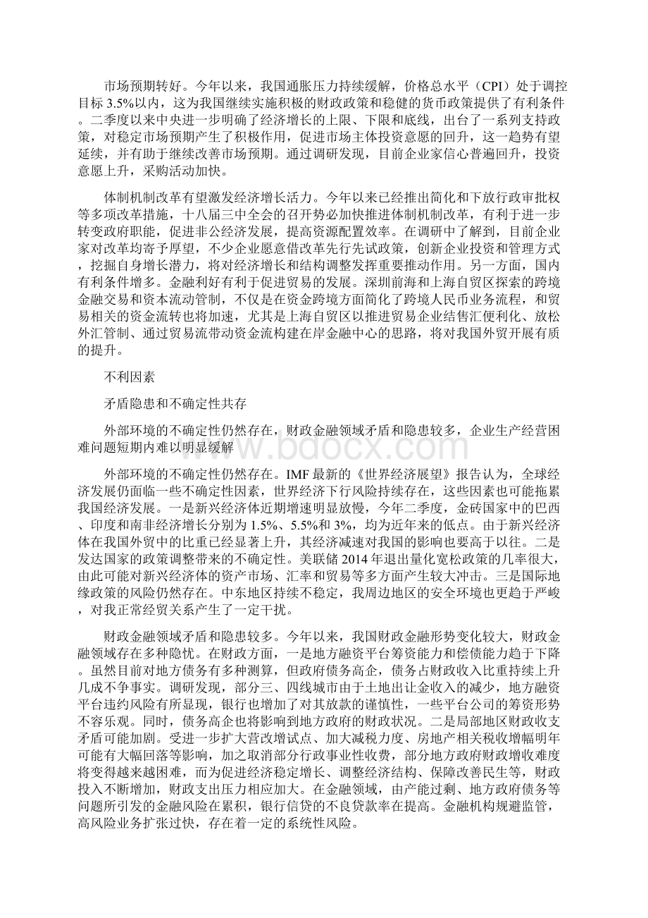 房地产项目销售策划书以济南为例文档格式.docx_第2页