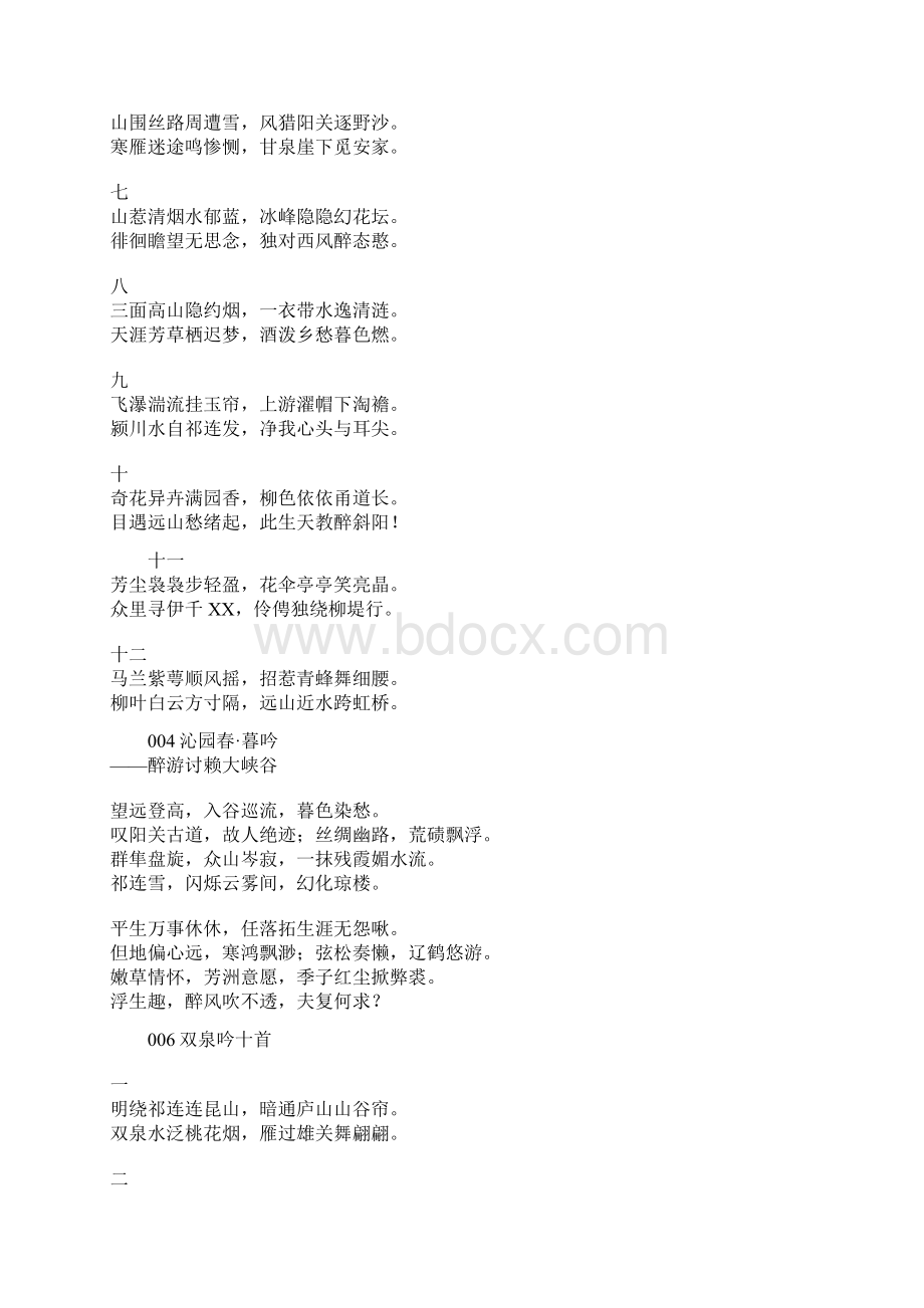 有关嘉峪关的文章 佳句.docx_第2页