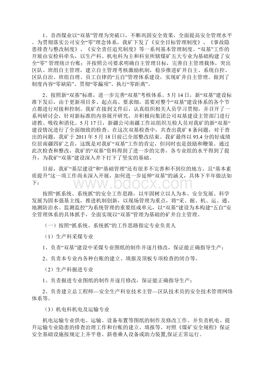 音西煤业五提升规划方案说明1文档格式.docx_第2页