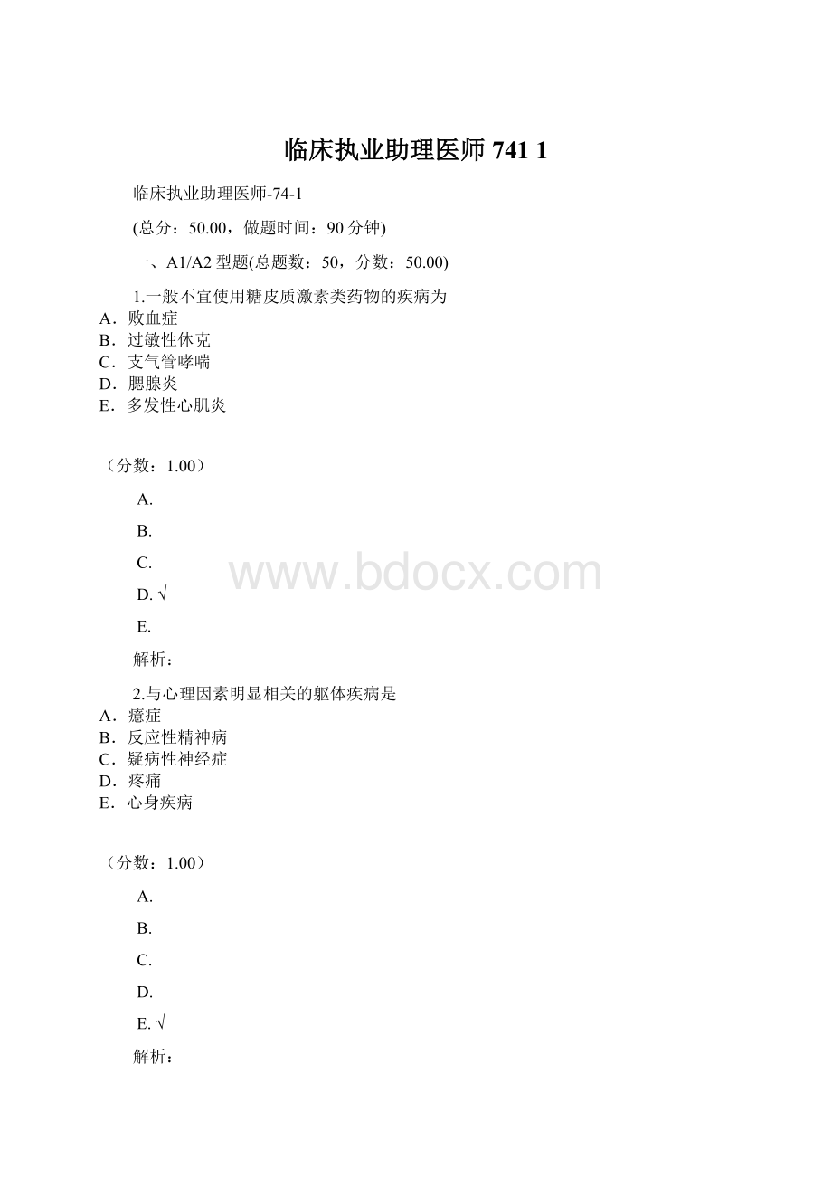 临床执业助理医师741 1.docx_第1页