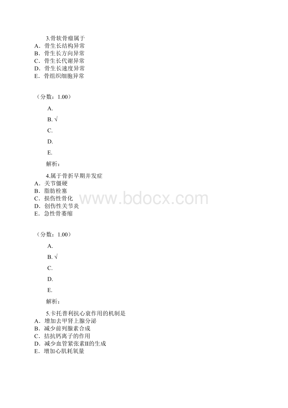 临床执业助理医师741 1.docx_第2页