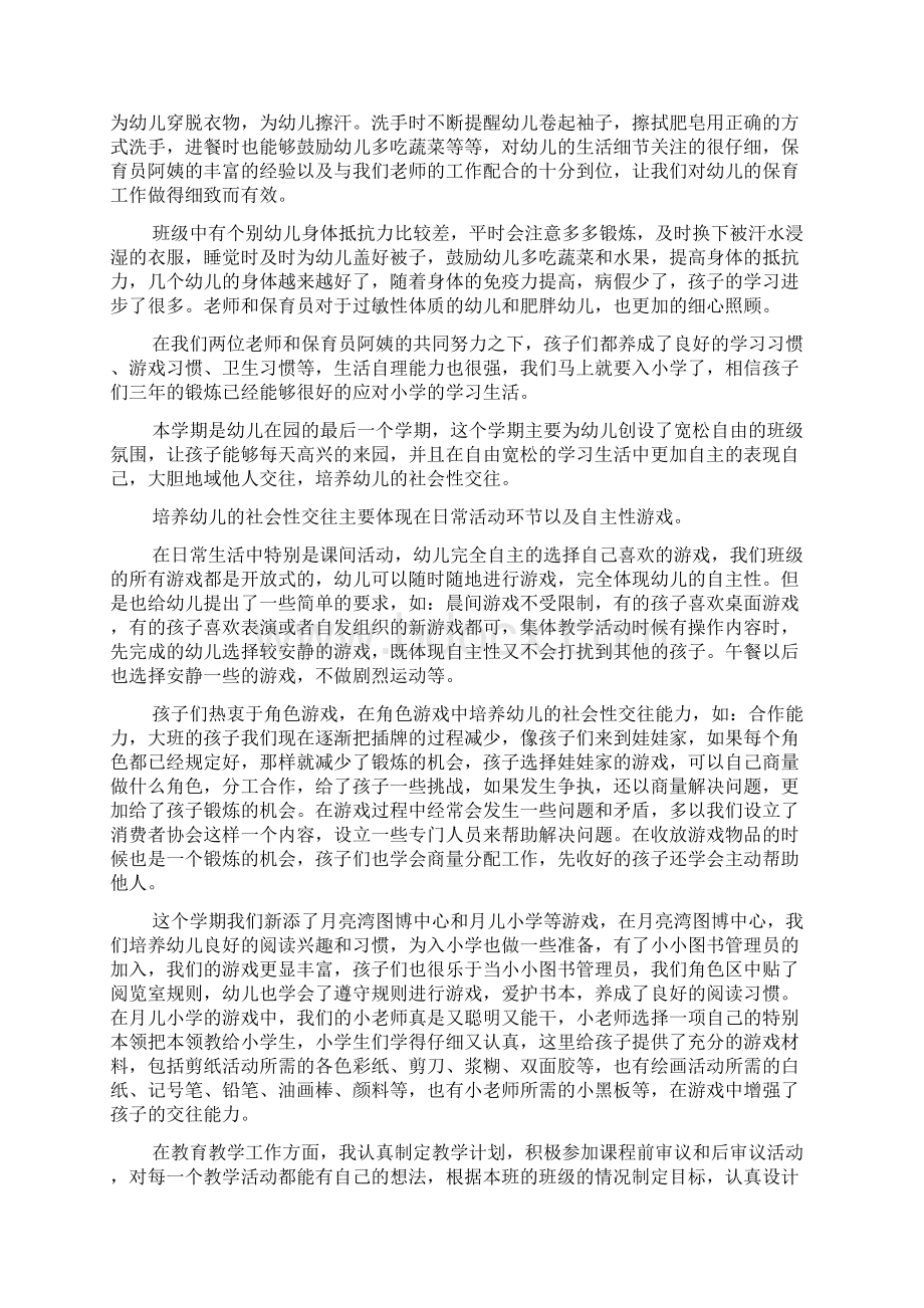 毕业班幼儿园教学工作总结.docx_第2页