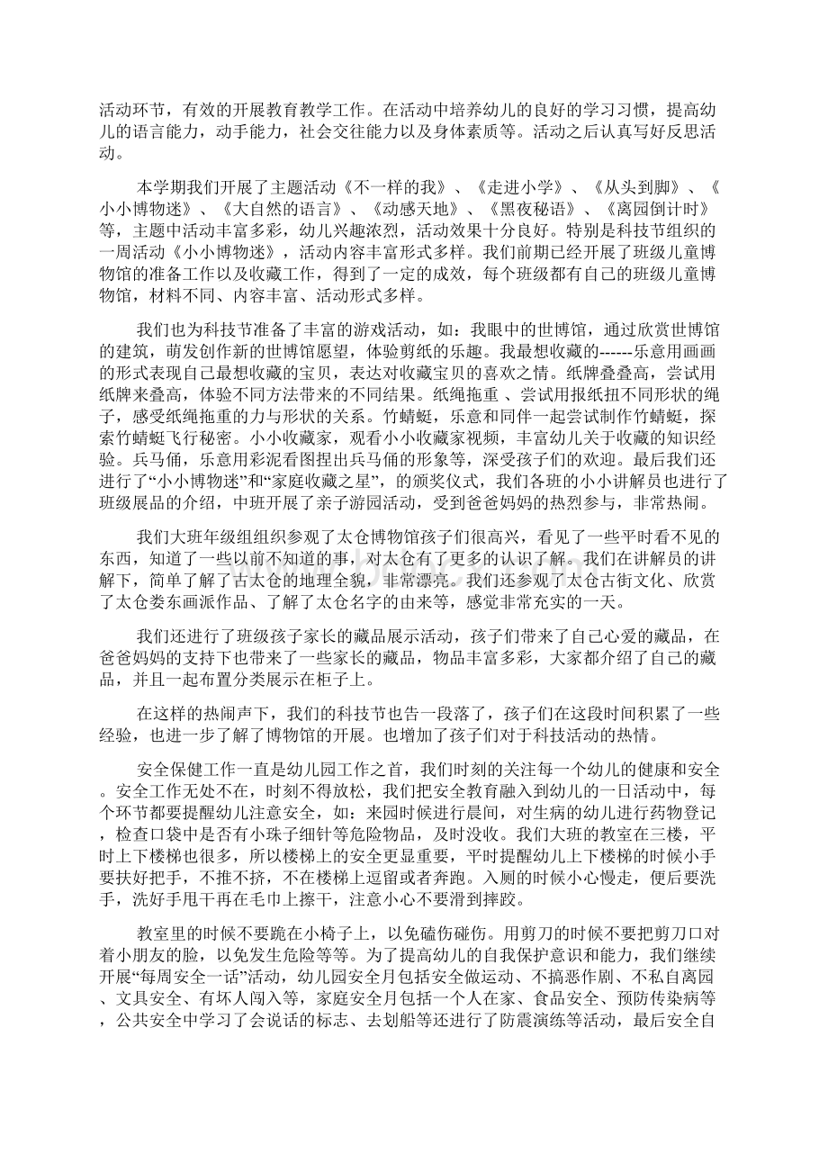 毕业班幼儿园教学工作总结.docx_第3页