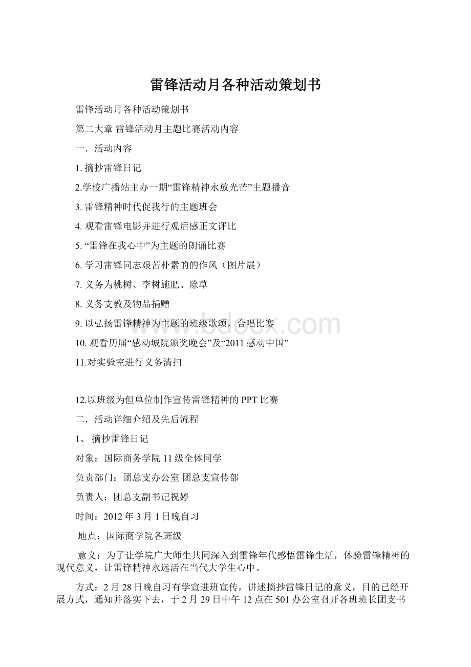 雷锋活动月各种活动策划书Word文档下载推荐.docx_第1页