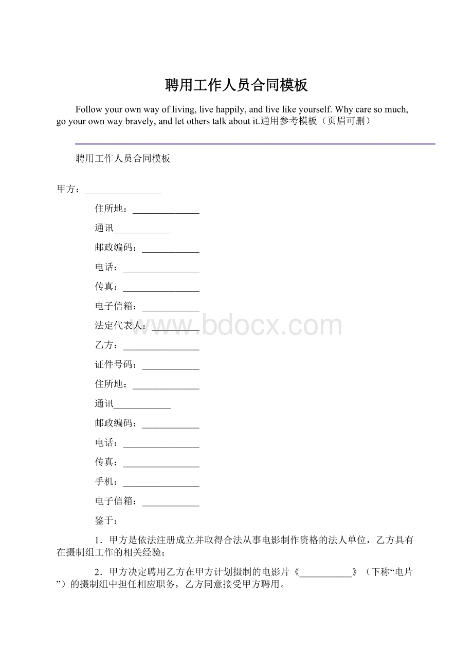 聘用工作人员合同模板Word文档下载推荐.docx