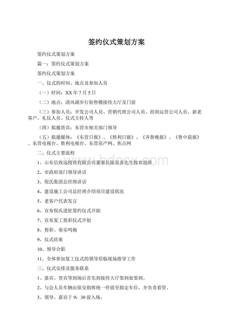 签约仪式策划方案Word文档下载推荐.docx_第1页