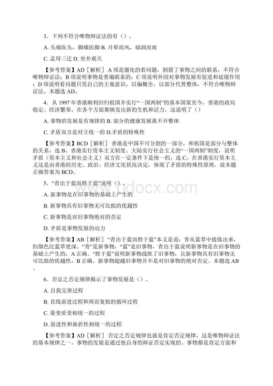 最新精选事业编公共基础知识之经典哲学测试版试题88题含标准答案.docx_第2页