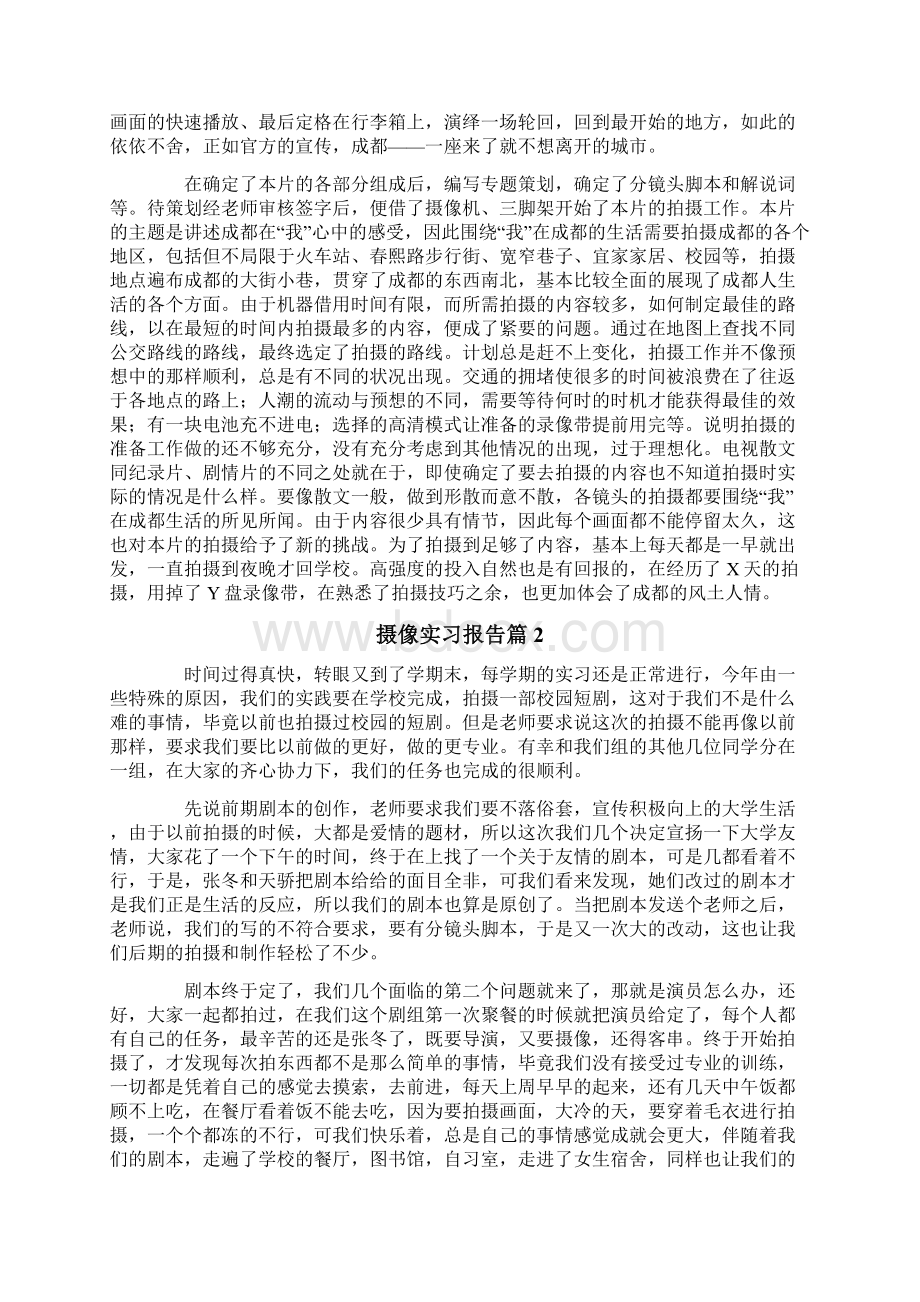 摄像实习报告五篇.docx_第2页