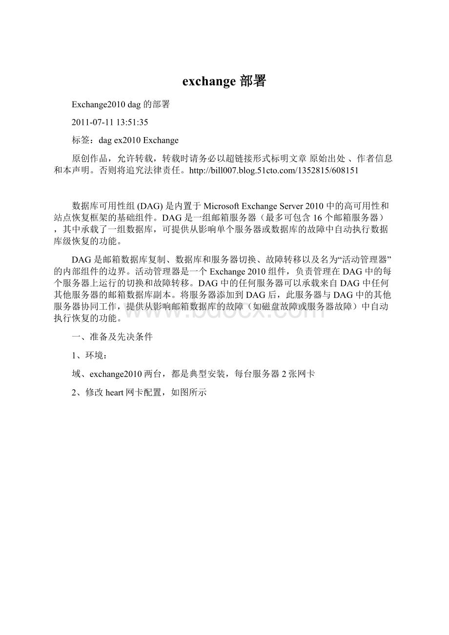 exchange 部署Word文档下载推荐.docx