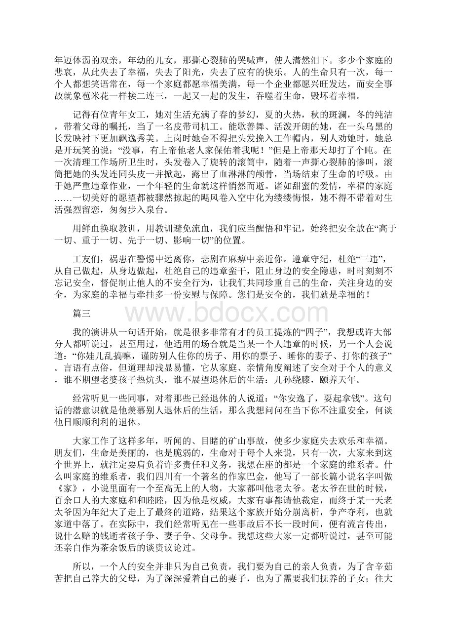 演讲稿关于企业安全演讲稿七篇.docx_第2页