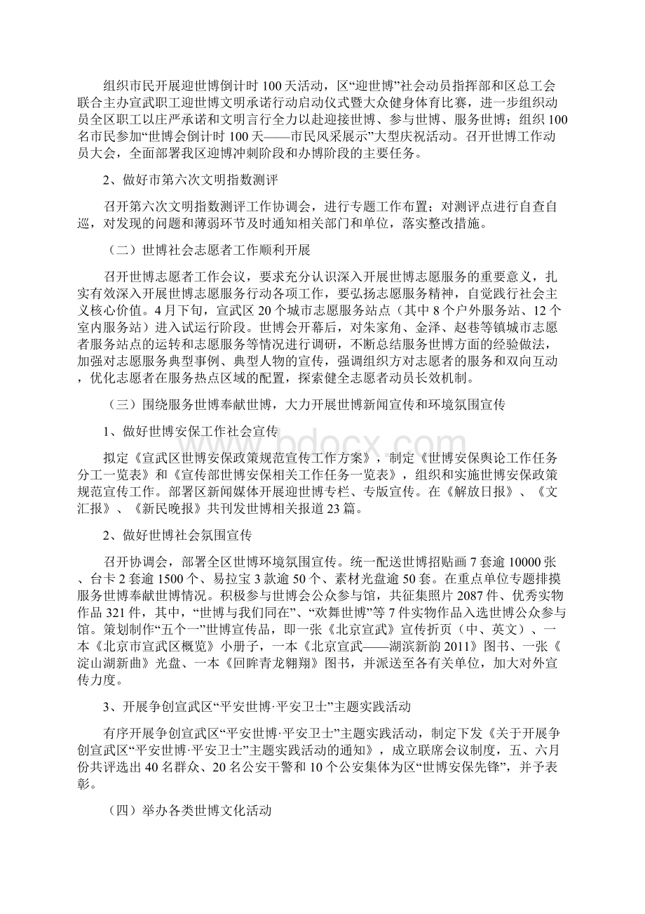 区宣传思想文化工作上半年总结和下半年安排.docx_第3页