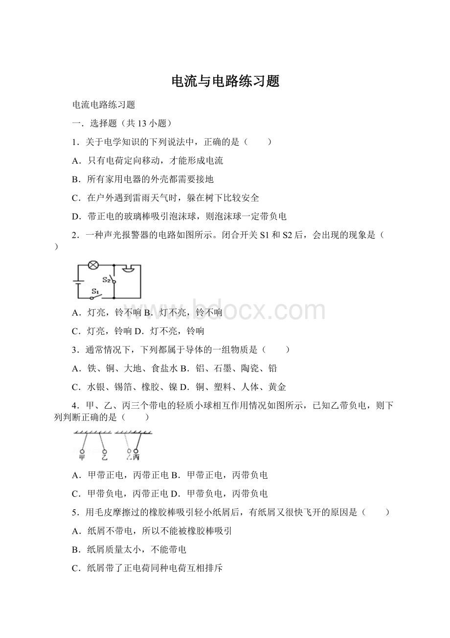 电流与电路练习题.docx_第1页