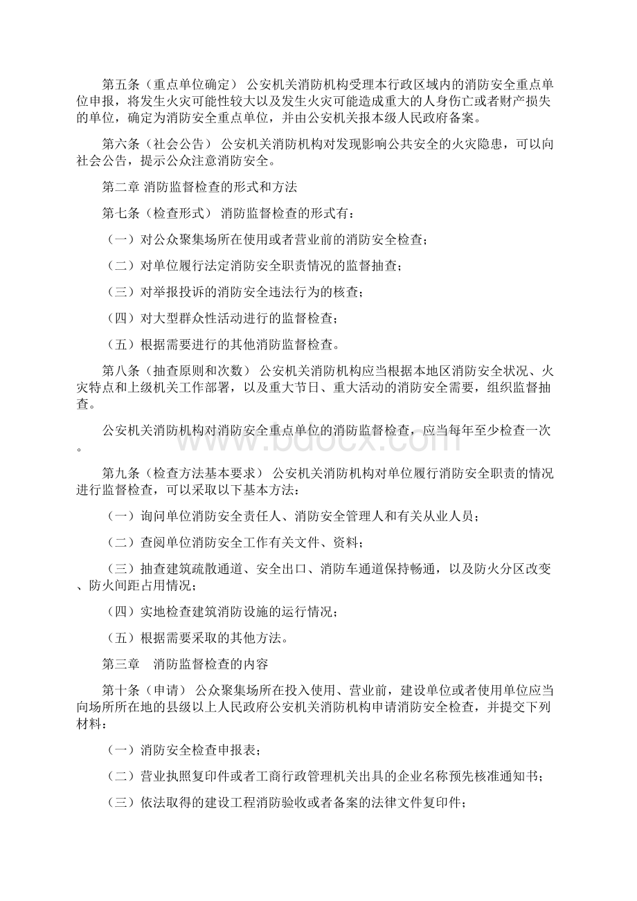 消防监督检查规定Word格式文档下载.docx_第2页