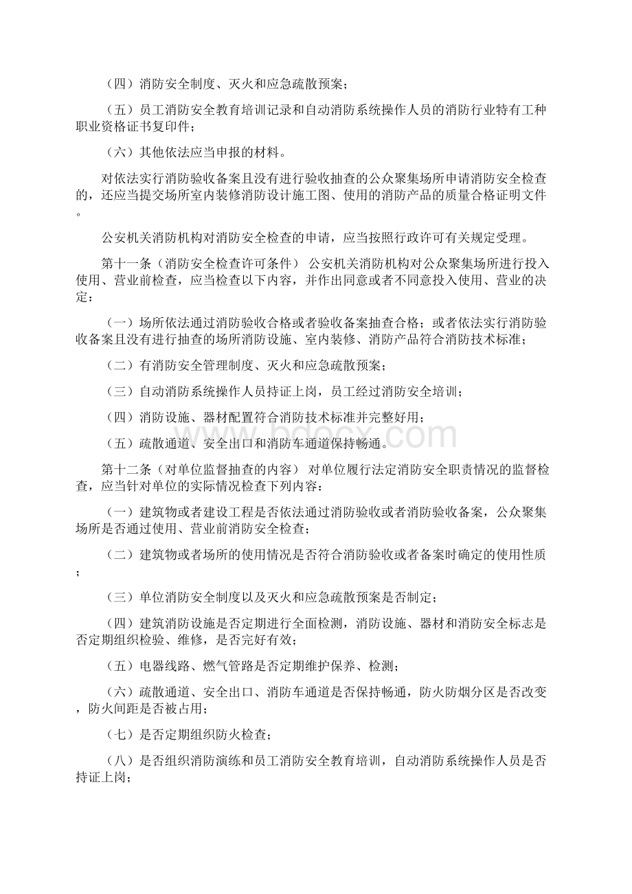 消防监督检查规定Word格式文档下载.docx_第3页