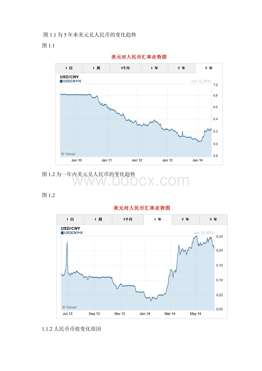 不要害怕人民币的合理贬值.docx_第2页