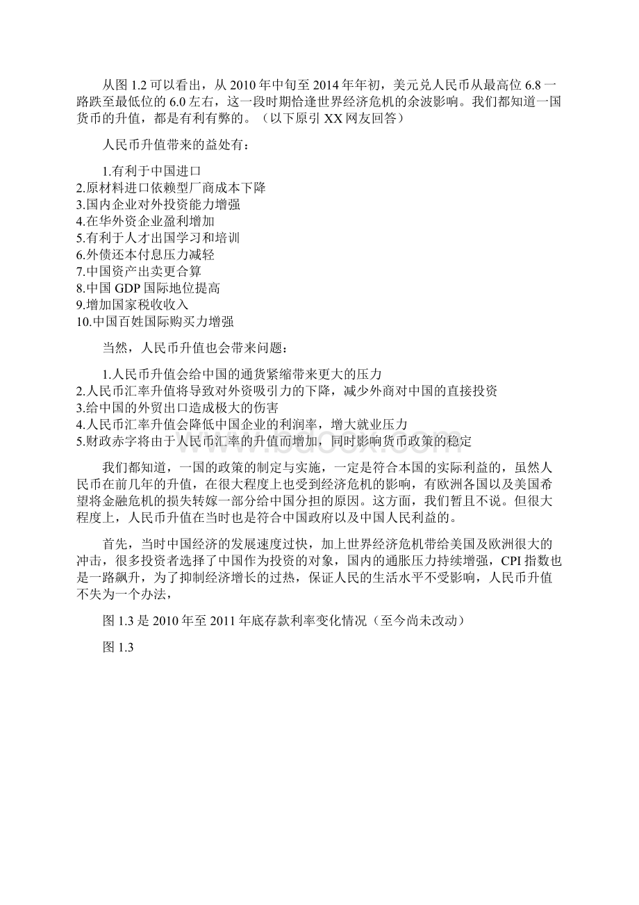 不要害怕人民币的合理贬值.docx_第3页