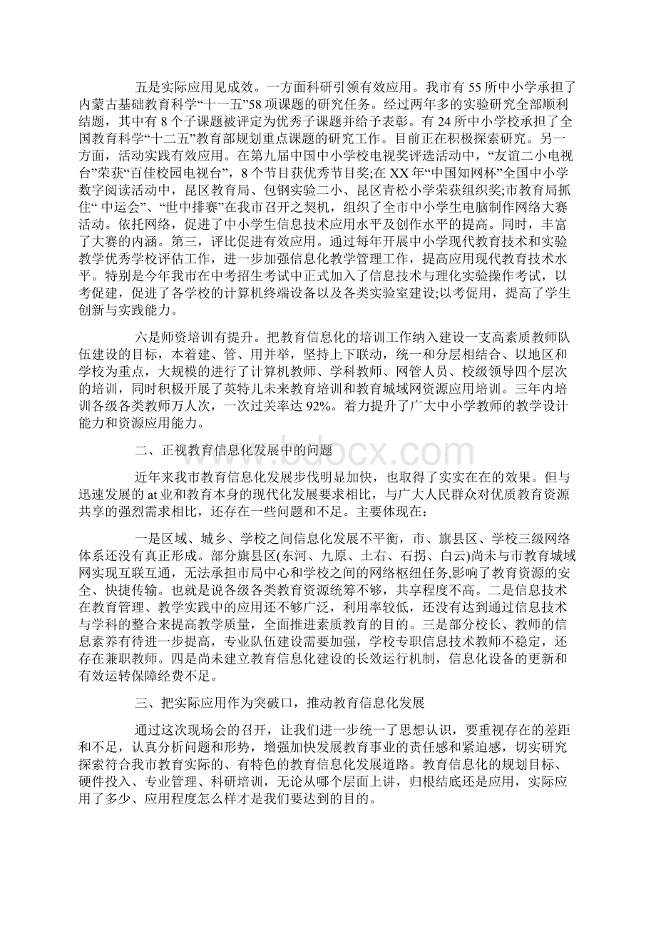 信息技术培训发言稿.docx_第2页