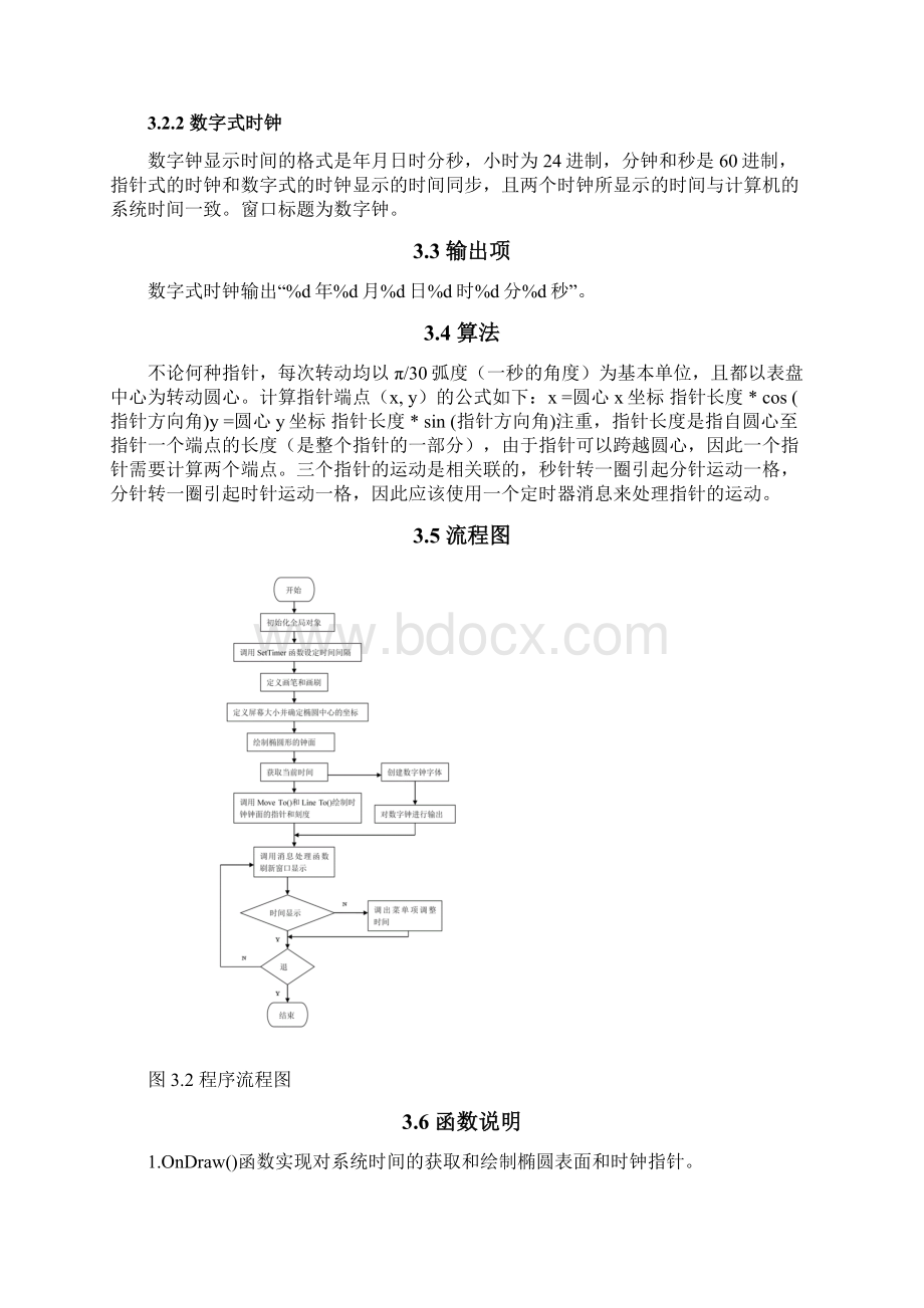 模拟时钟转动课程设计报告Word格式.docx_第3页