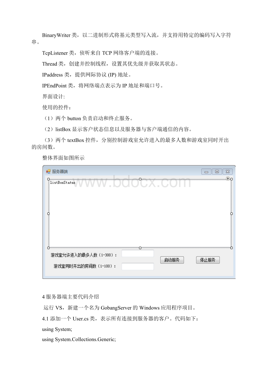 《C#网络应用编程》课程设计Word文档格式.docx_第3页