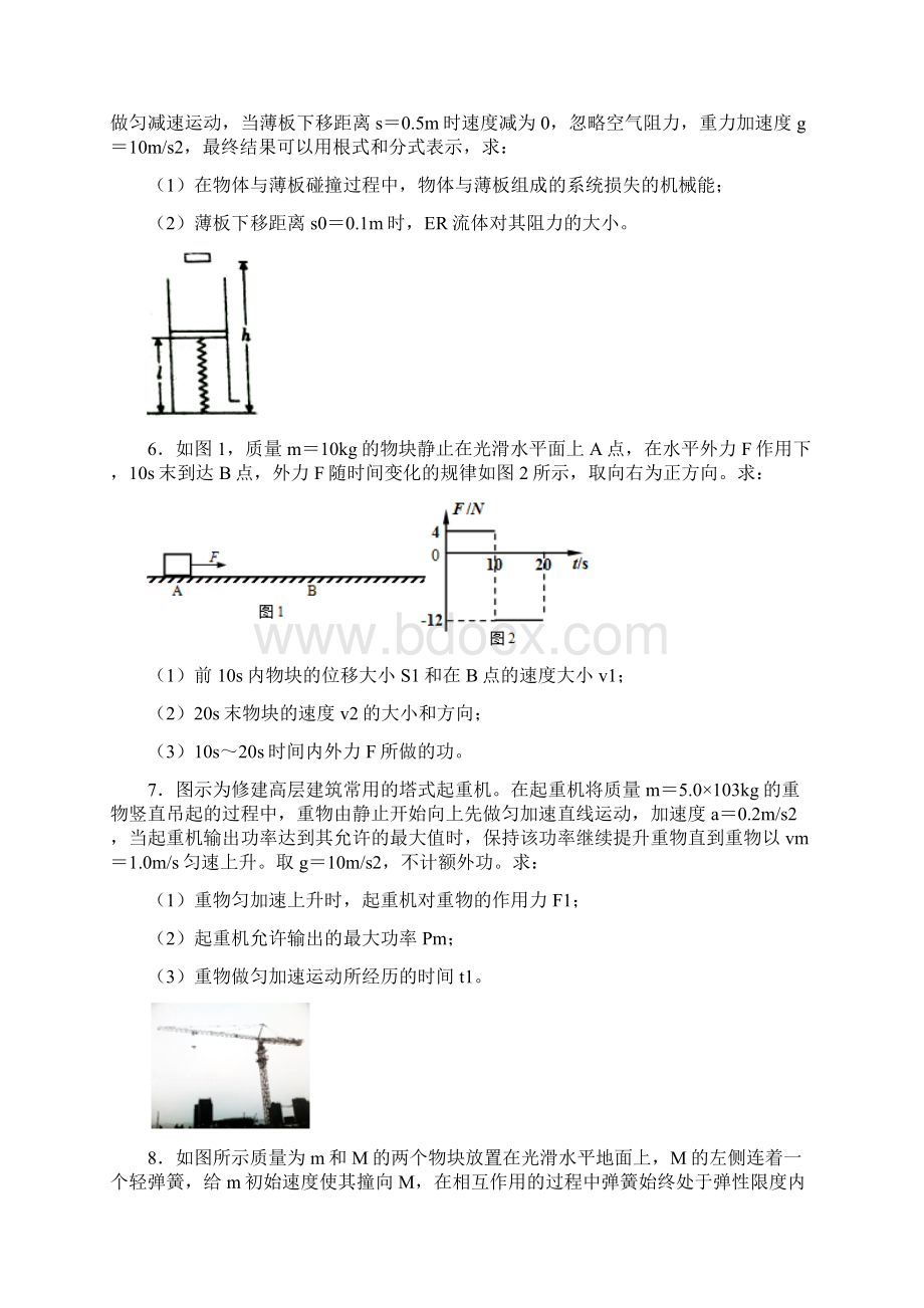 高考物理模拟力学计算题三十七.docx_第3页