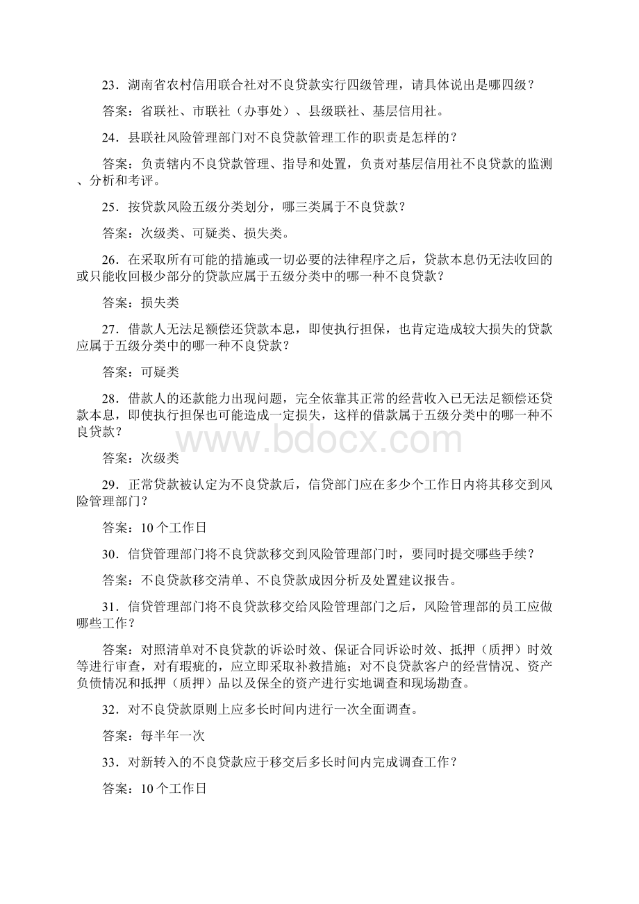 河南省农村信用社考试资料Word格式文档下载.docx_第3页