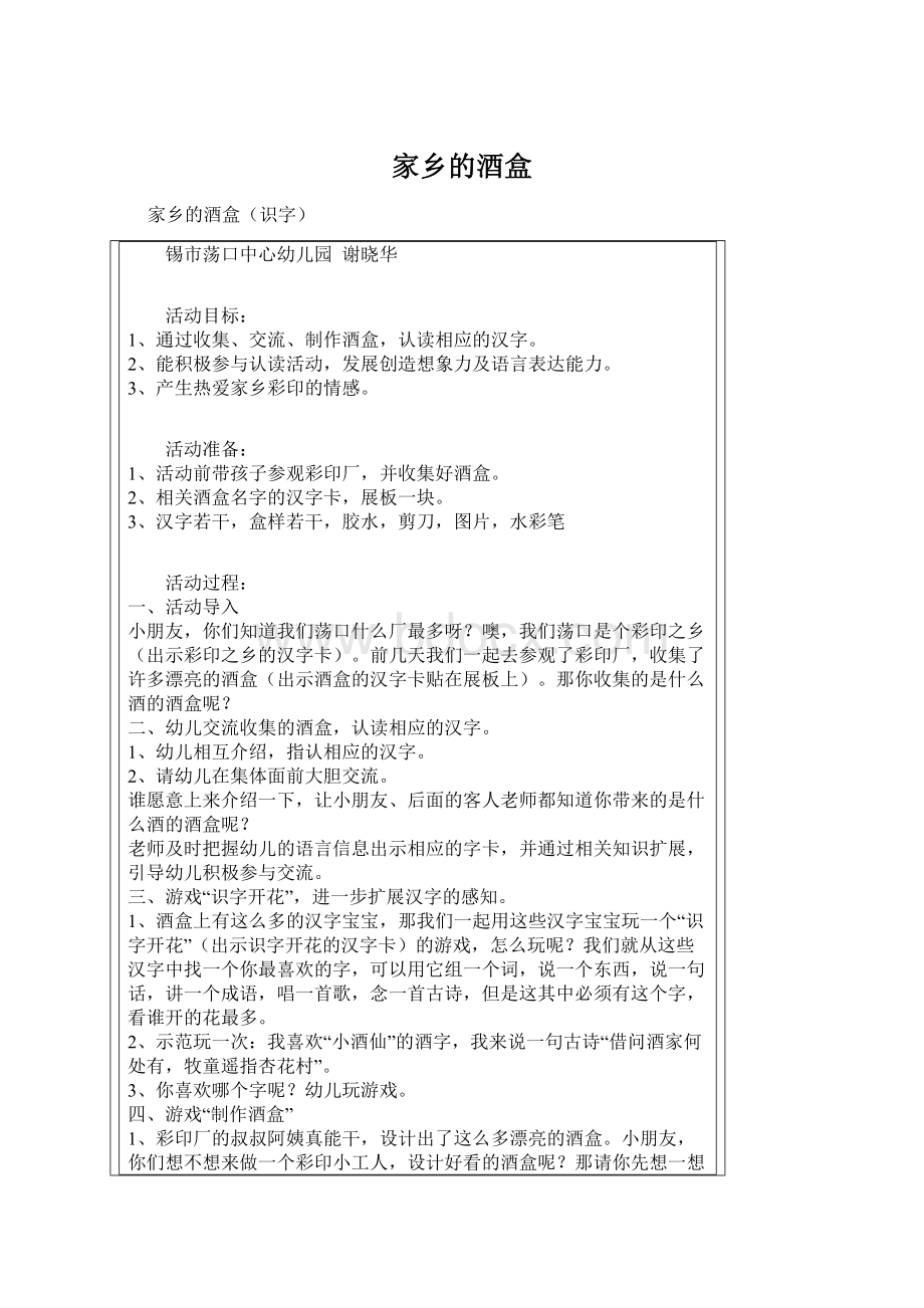 家乡的酒盒文档格式.docx