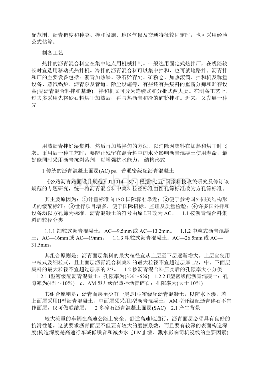 沥青混凝土详细分类.docx_第2页