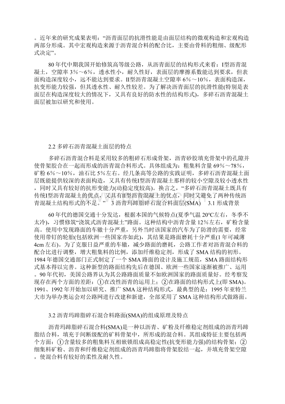 沥青混凝土详细分类.docx_第3页