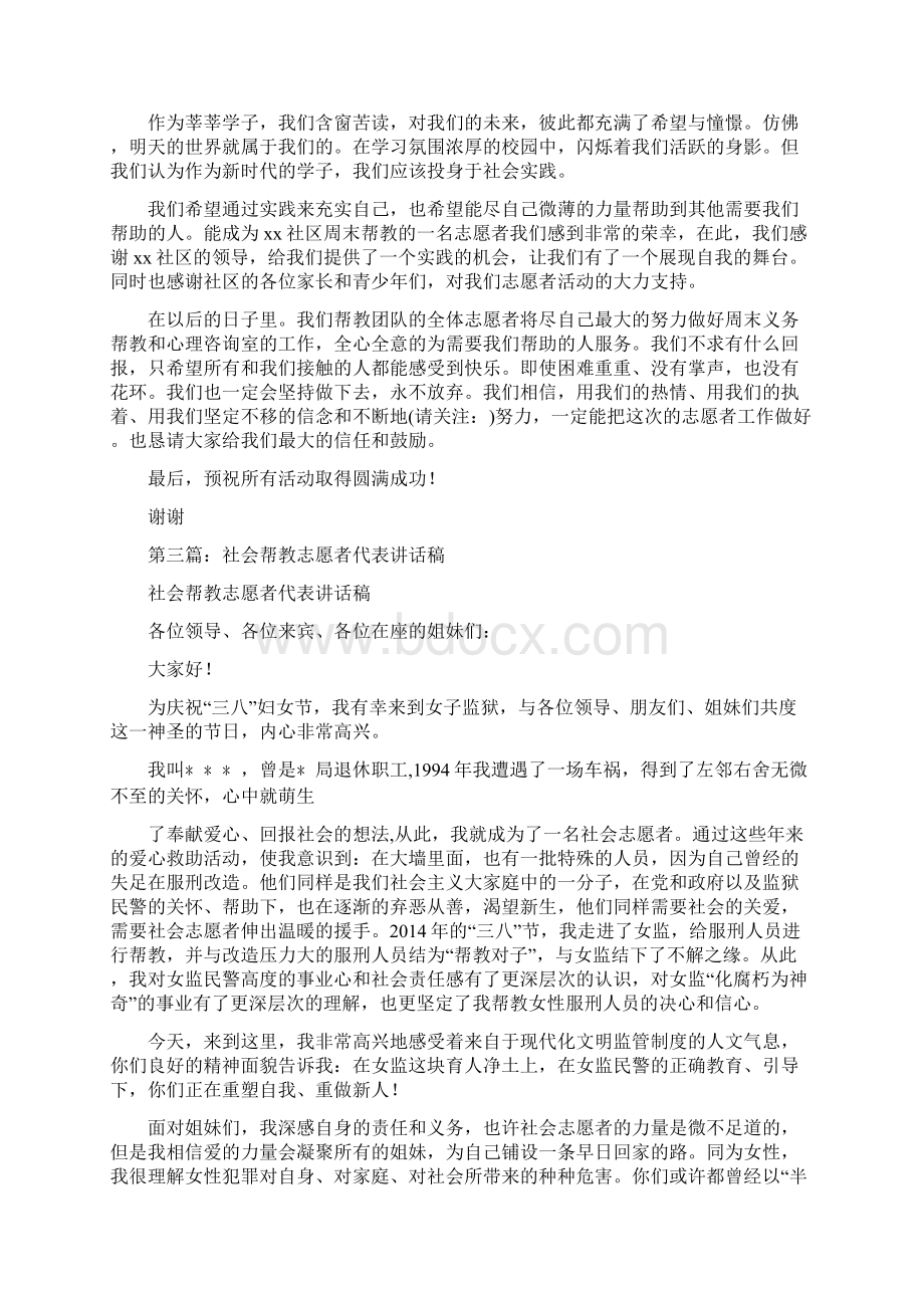 帮教团队志愿者代表演讲稿精选多篇文档格式.docx_第2页