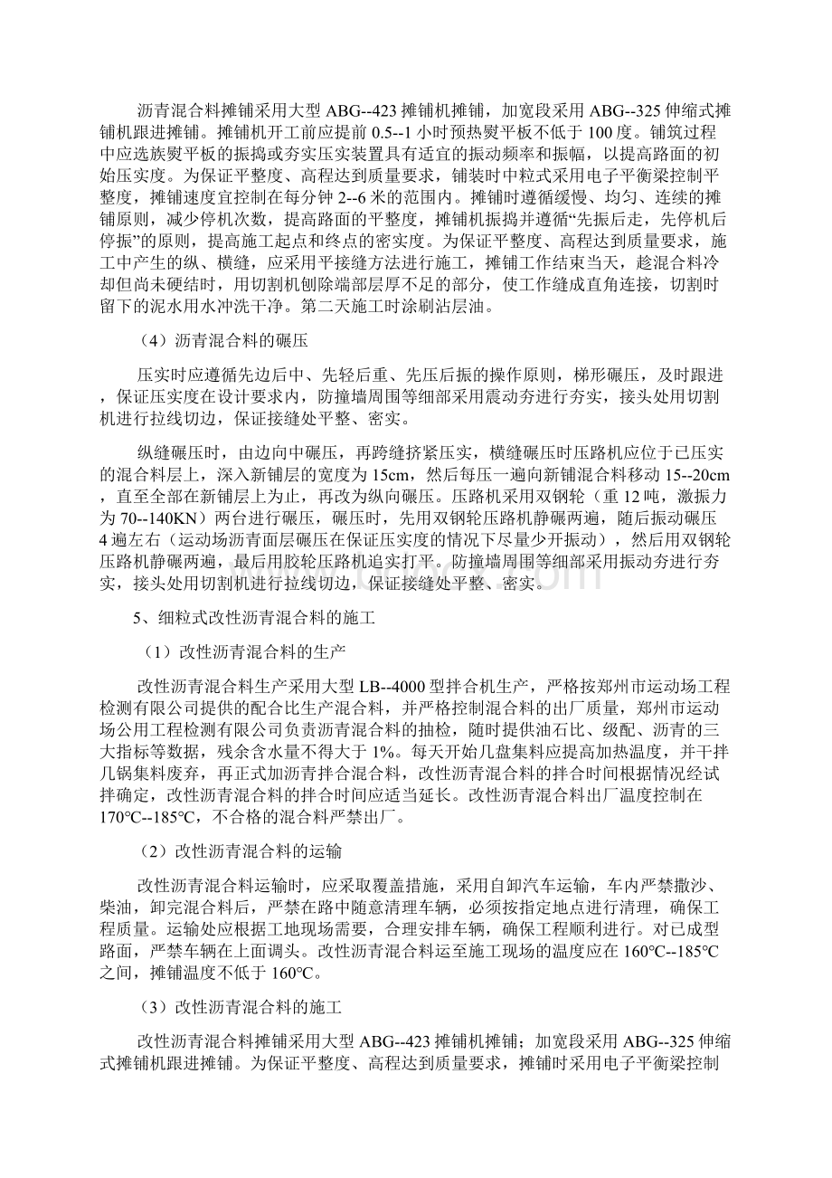 学校运动场工程沥青面层施工方案.docx_第3页